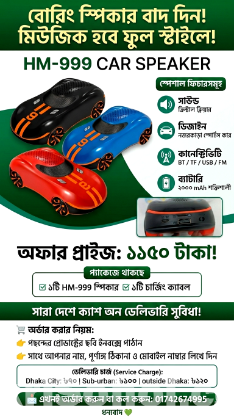 HM-999 কার স্পিকার: স্টাইল আর সাউন্ডের বস!